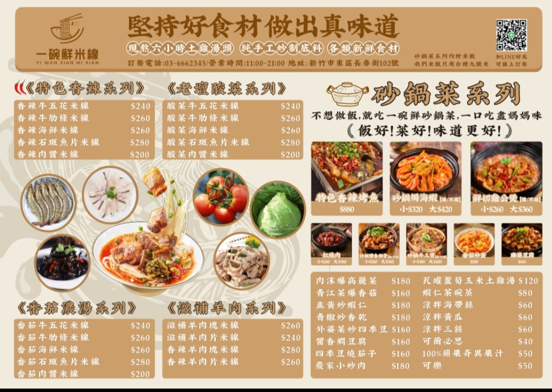 新竹一碗鮮米線&砂鍋菜|米線嗦起來超過癮,砂鍋菜也很下飯! - 第5張圖