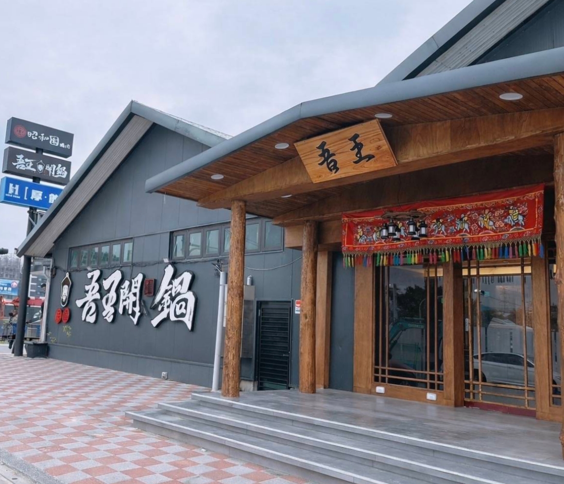 吾王開鍋鶯歌旗艦店|新北火鍋吃到飽新選擇,1/10–1/28 開幕優惠 - 第2張圖 吾王開鍋鶯歌旗艦店|新北火鍋吃到飽新選擇,1/10–1/28 開幕優惠