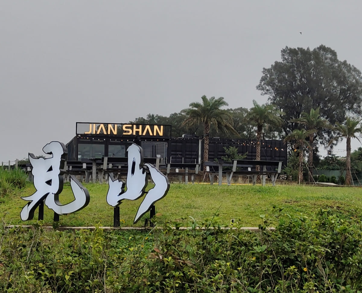 桃園龍潭景觀餐廳｜見山景觀餐廳，山嵐圍繞的玻璃屋餐廳，霧景與夜色都迷人